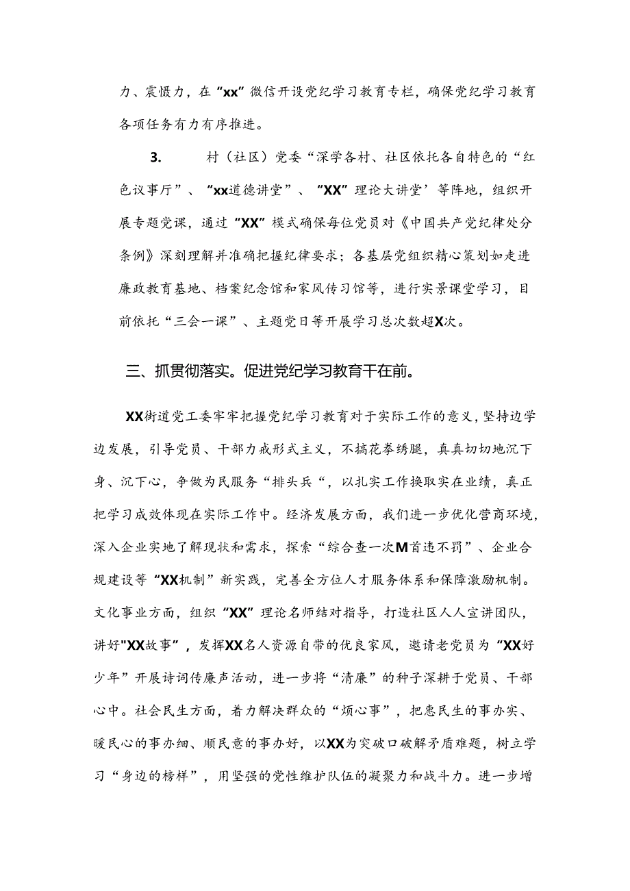 7篇汇编关于开展2024年度党纪学习教育推进情况总结含自查报告.docx_第3页