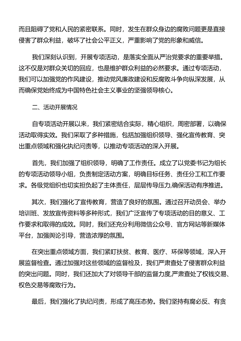 2024年度有关群众身边的不正之风和腐败问题工作阶段性总结汇报（9篇）.docx_第3页