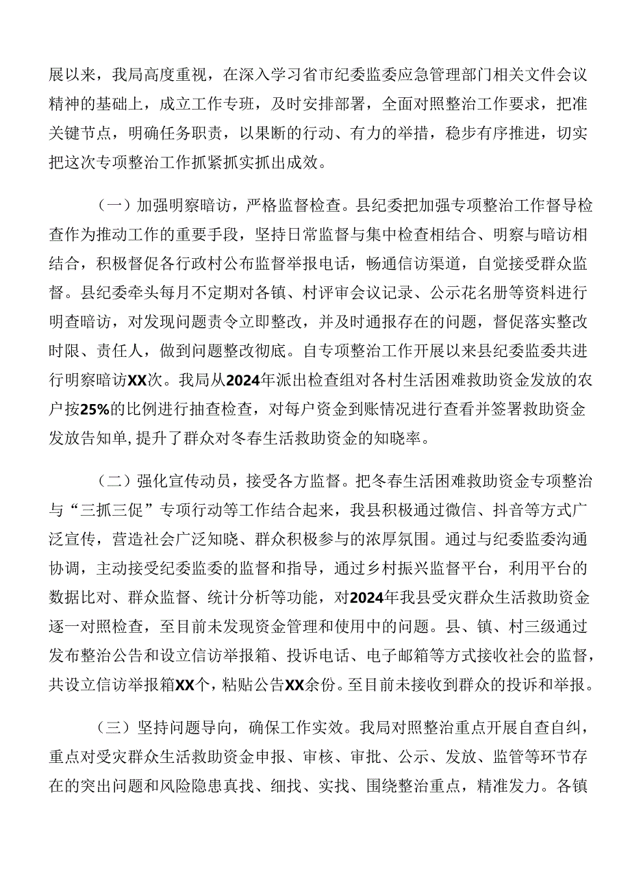 七篇2024年群众身边的不正之风和腐败问题工作总结汇报内附简报.docx_第2页