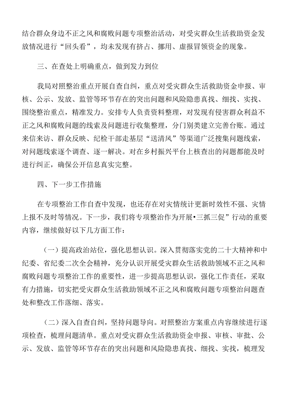 七篇2024年群众身边的不正之风和腐败问题工作总结汇报内附简报.docx_第3页