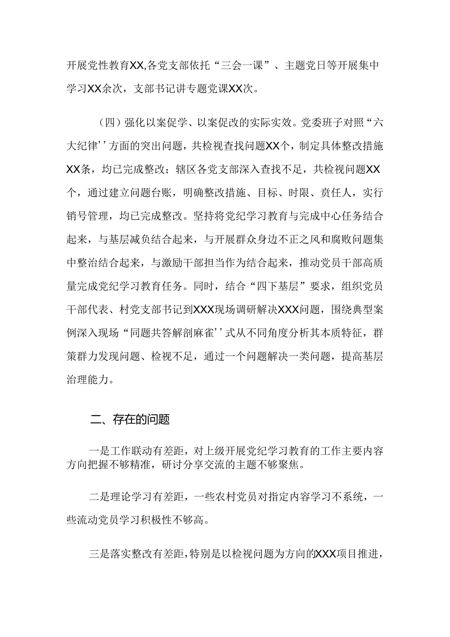 2024年党纪学习教育开展总结报告、自查报告（七篇）.docx_第3页