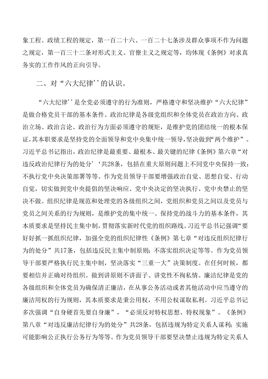 （9篇）在关于开展学习恪守生活纪律及组织纪律等六大纪律的研讨交流材料.docx_第2页