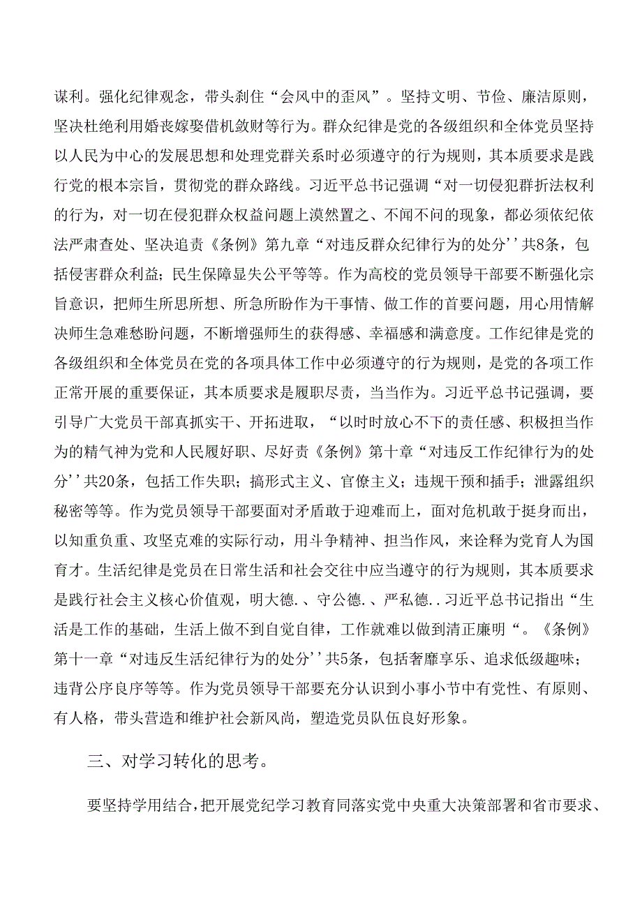 （9篇）在关于开展学习恪守生活纪律及组织纪律等六大纪律的研讨交流材料.docx_第3页