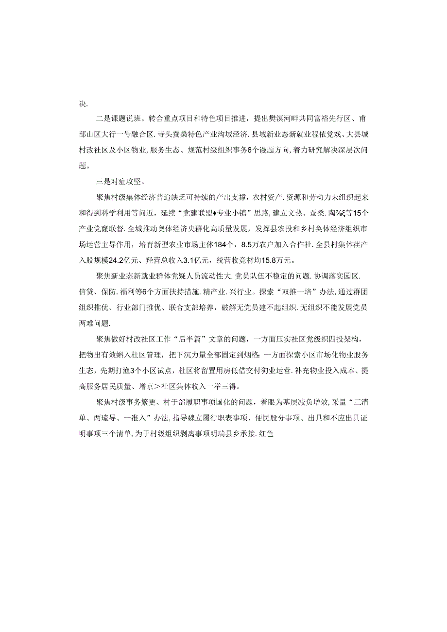 县抓党建促基层治理能力提升专项行动汇报材料.docx_第2页