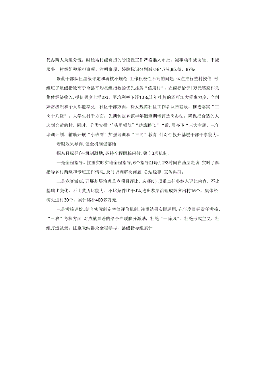 县抓党建促基层治理能力提升专项行动汇报材料.docx_第3页