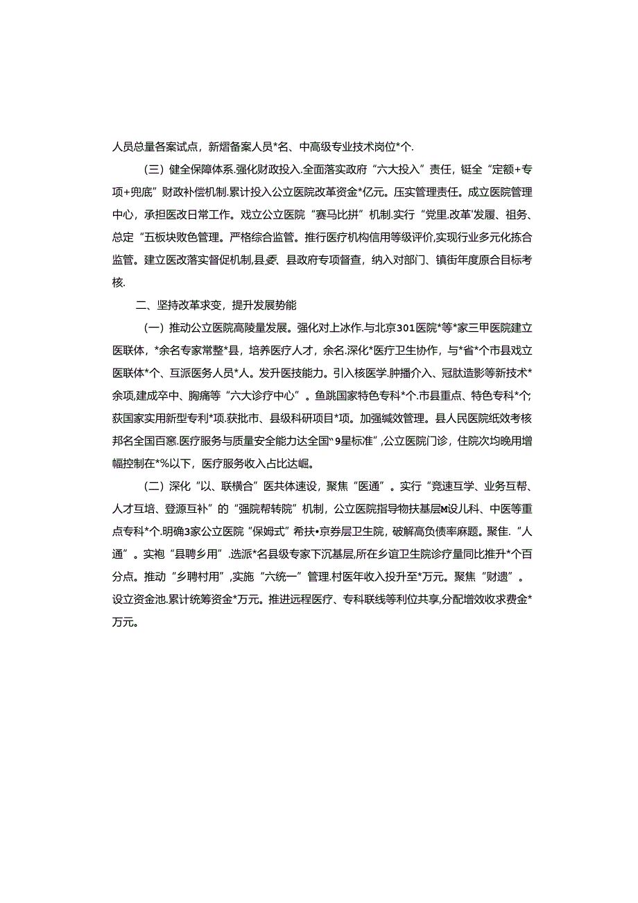 公立医院综合改革示范县建设交流材料.docx_第2页