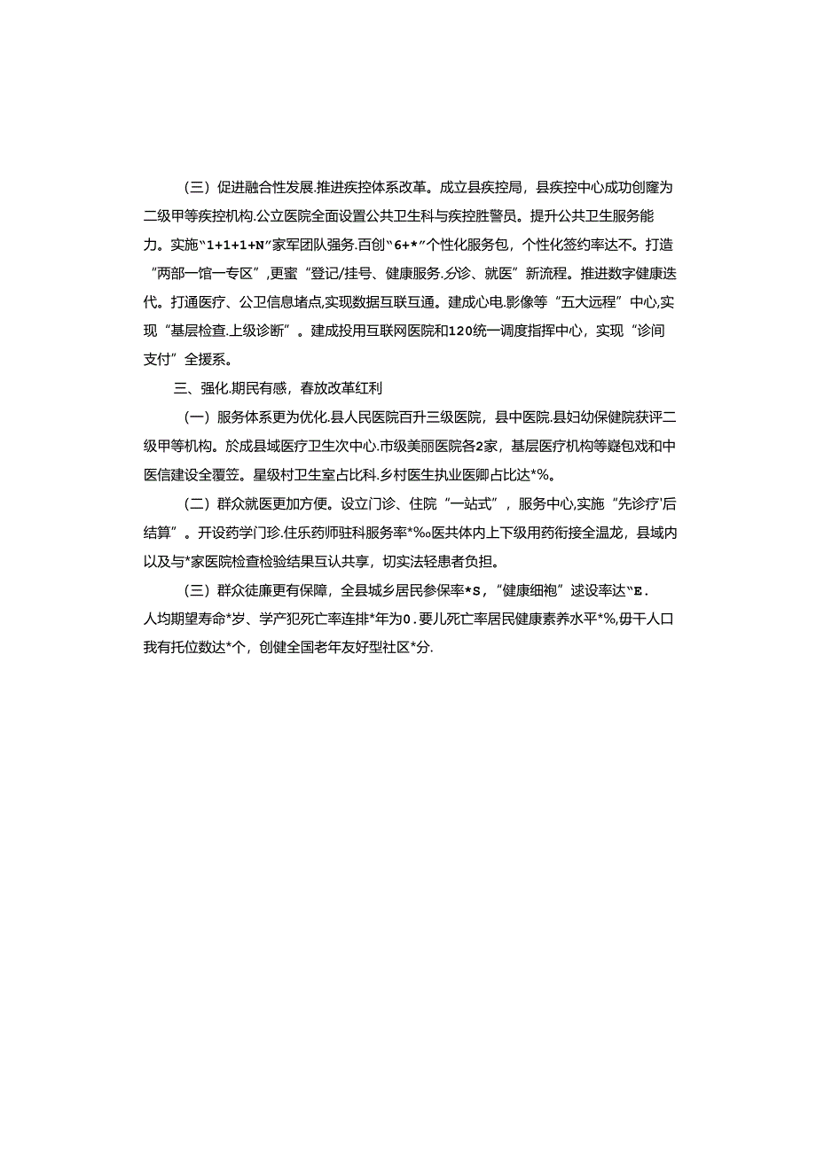 公立医院综合改革示范县建设交流材料.docx_第3页