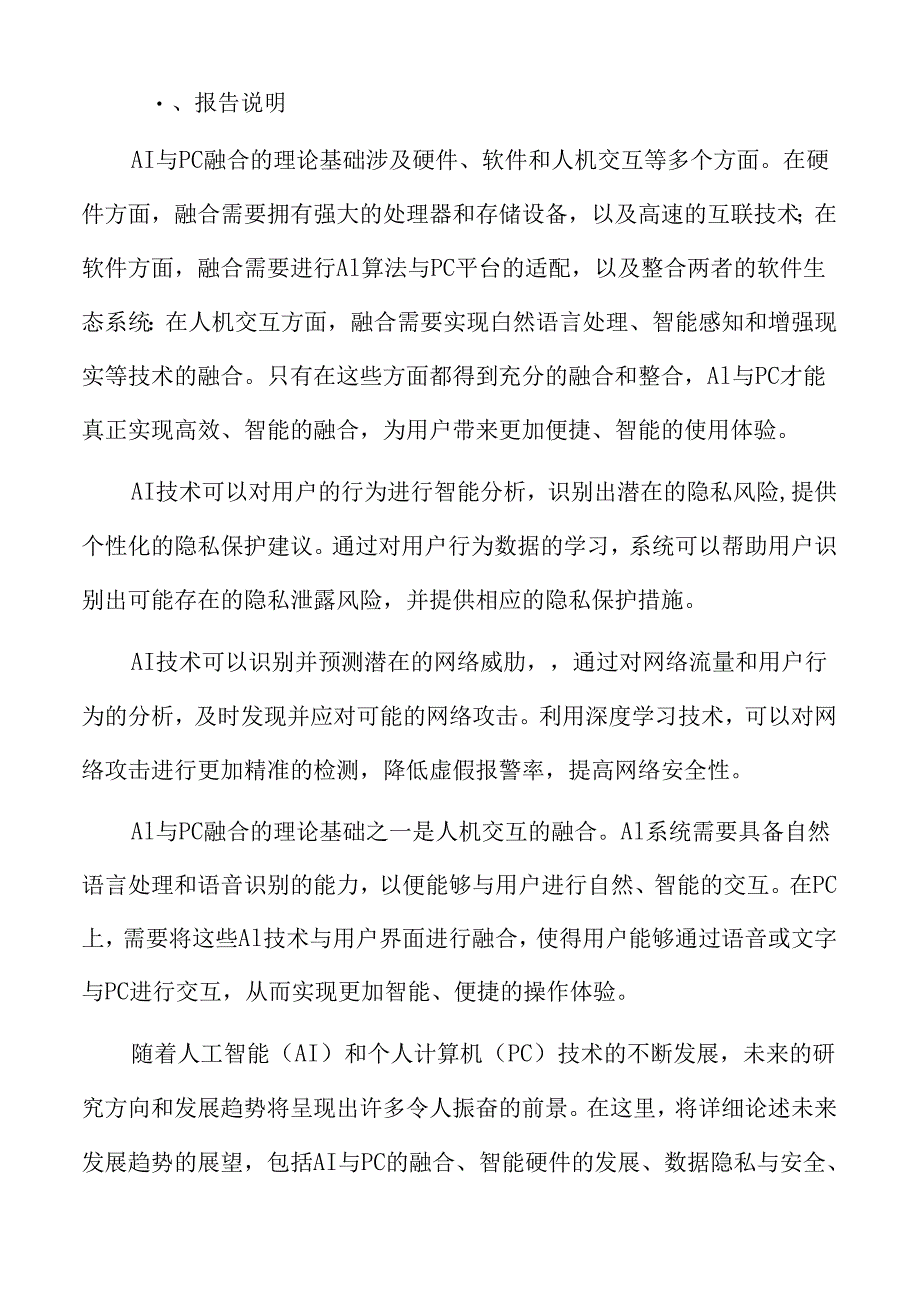 AI赋能PC对未来社会的挑战与机遇.docx_第2页