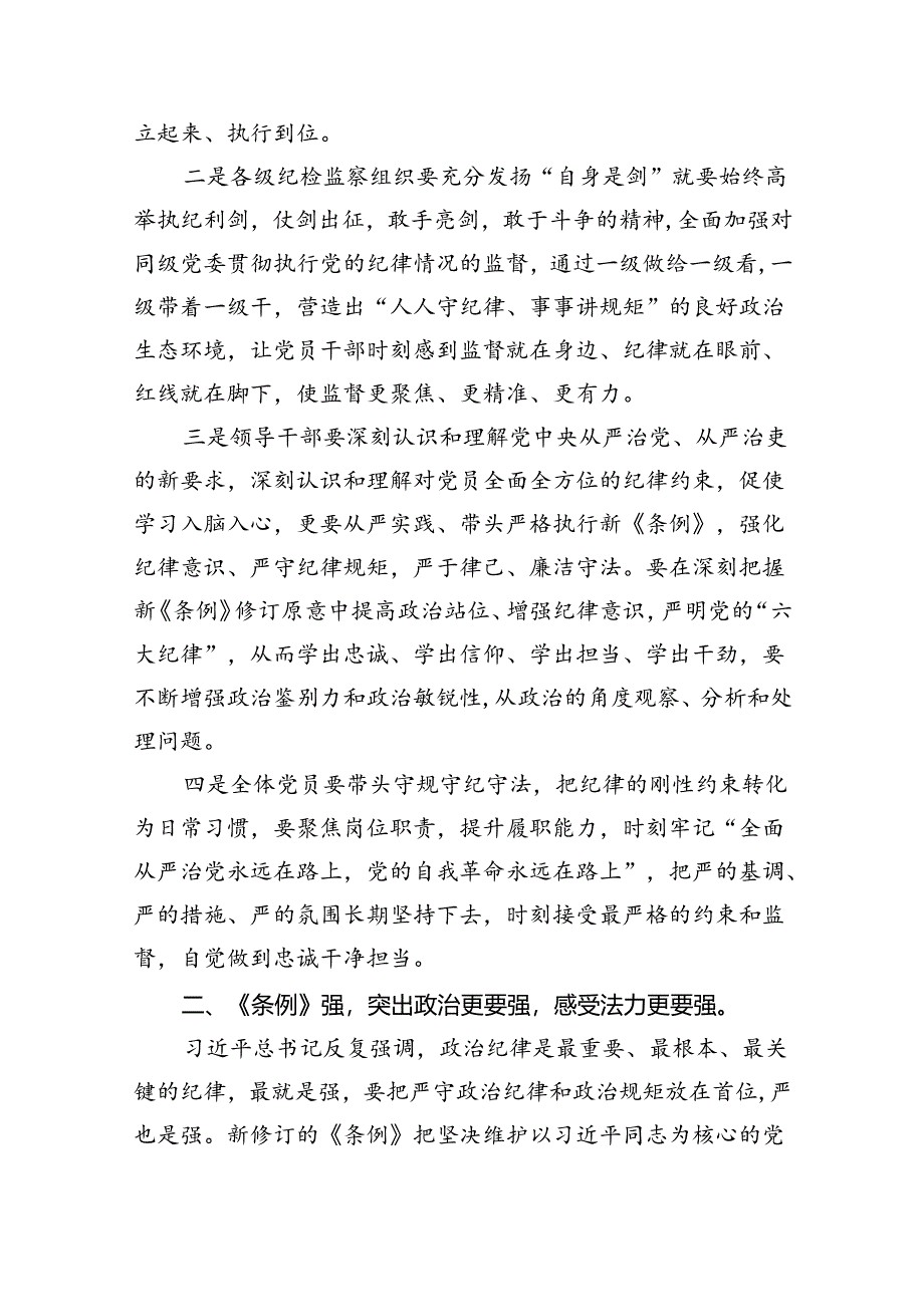 在党纪学习教育读书班结业式上的主持词及总结讲话范文精选(6篇).docx_第2页