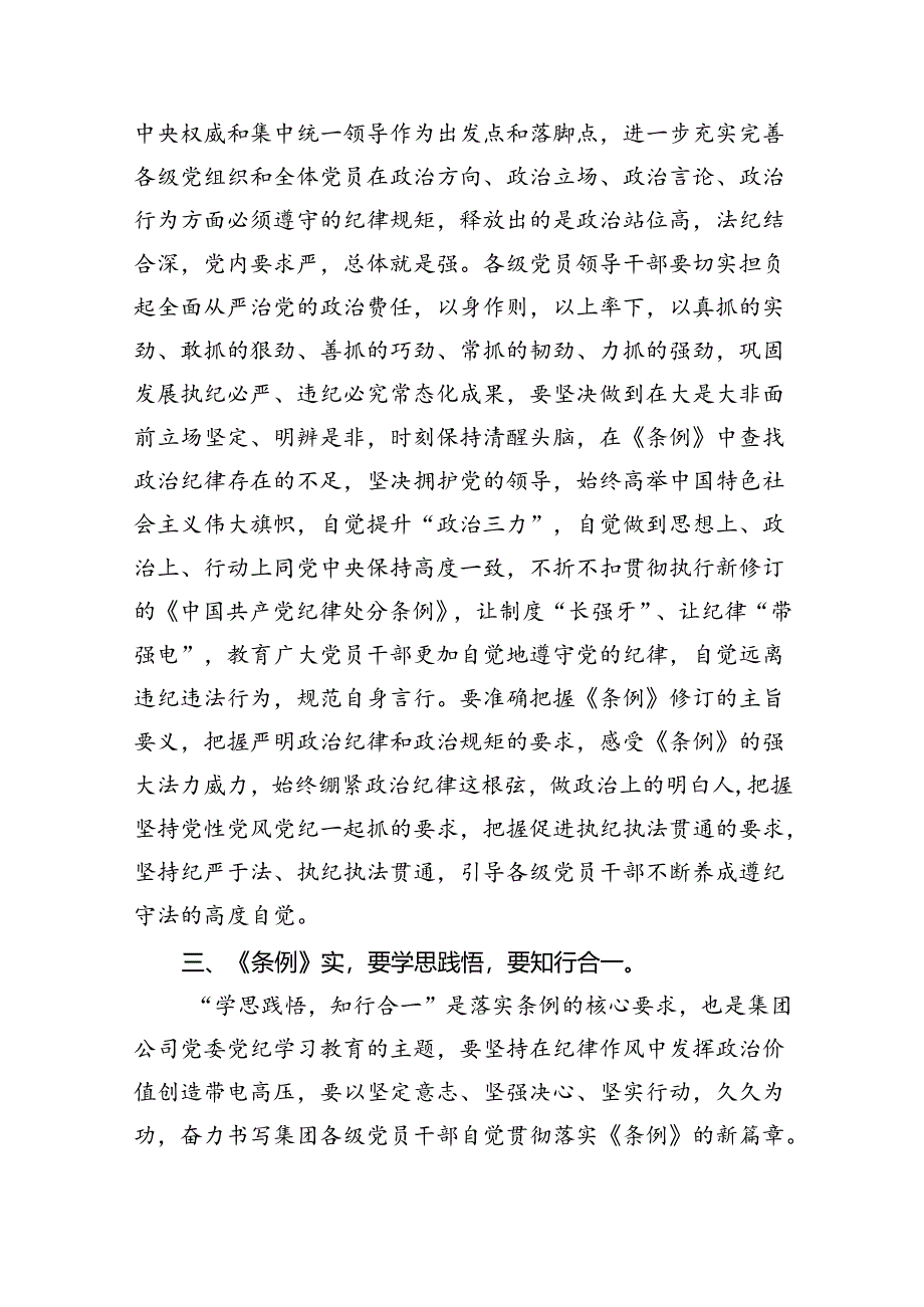 在党纪学习教育读书班结业式上的主持词及总结讲话范文精选(6篇).docx_第3页