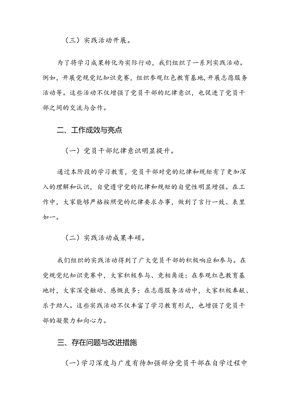 2024年党纪学习教育阶段性工作汇报7篇汇编.docx_第2页