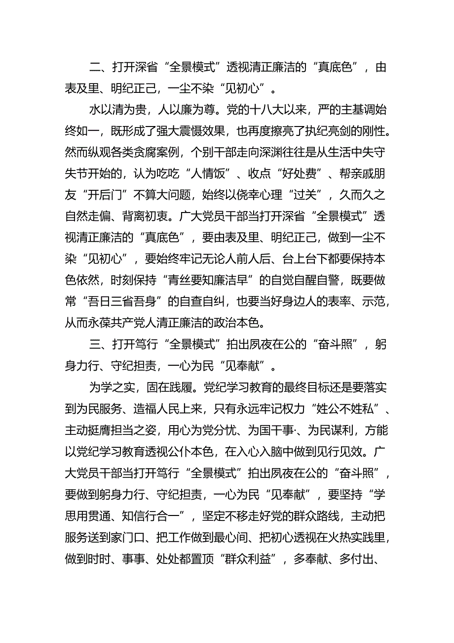 2024年开展党纪学习心得体会8篇（优选）.docx_第3页