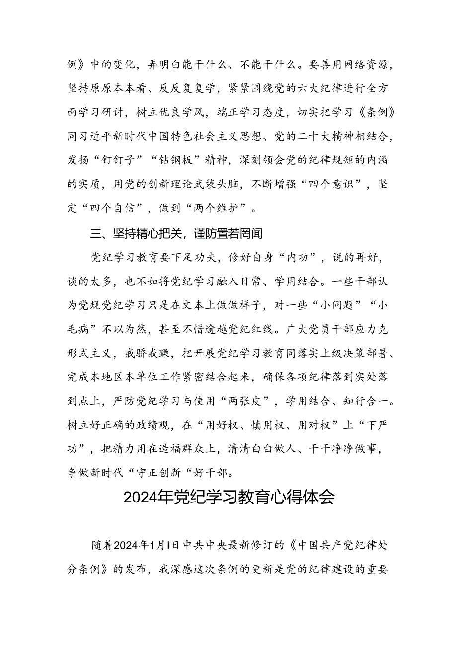 党员干部关于党纪学习教育的心得体会七篇.docx_第2页