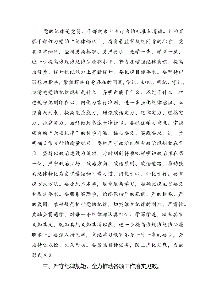 党的纪律规矩是什么弄明白能干什么、不能干什么党纪学习教育读书班研讨材料11篇供参考.docx_第3页