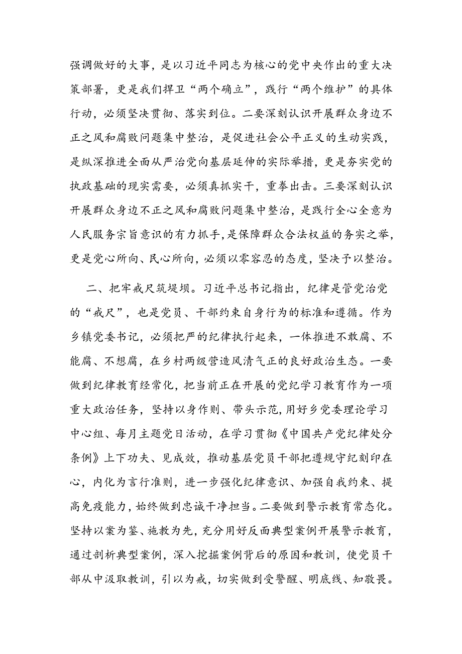 2024年县委常委、纪委书记在整治群众身边不正之风和腐败问题工作推进会上的讲话.docx_第2页