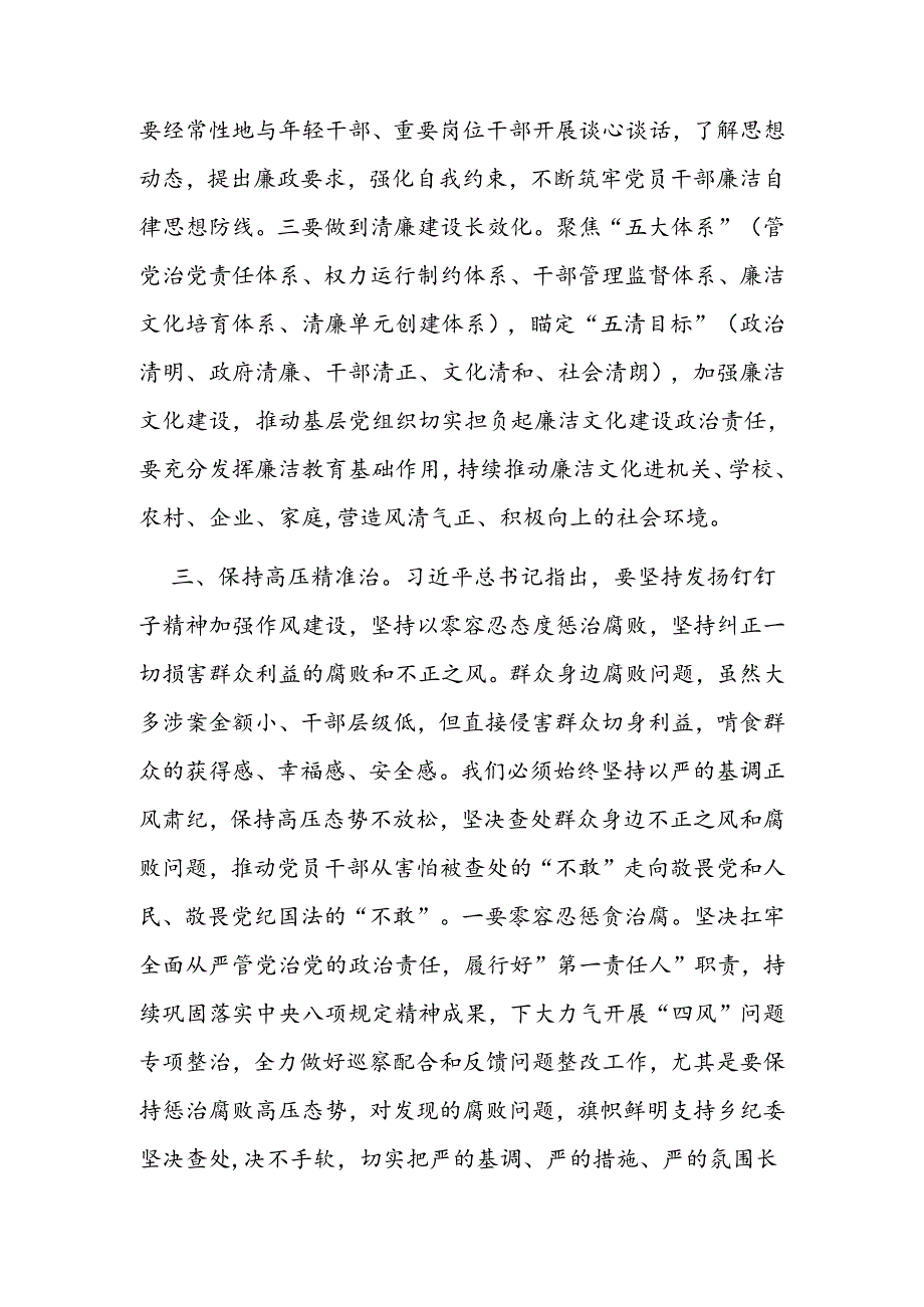 2024年县委常委、纪委书记在整治群众身边不正之风和腐败问题工作推进会上的讲话.docx_第3页