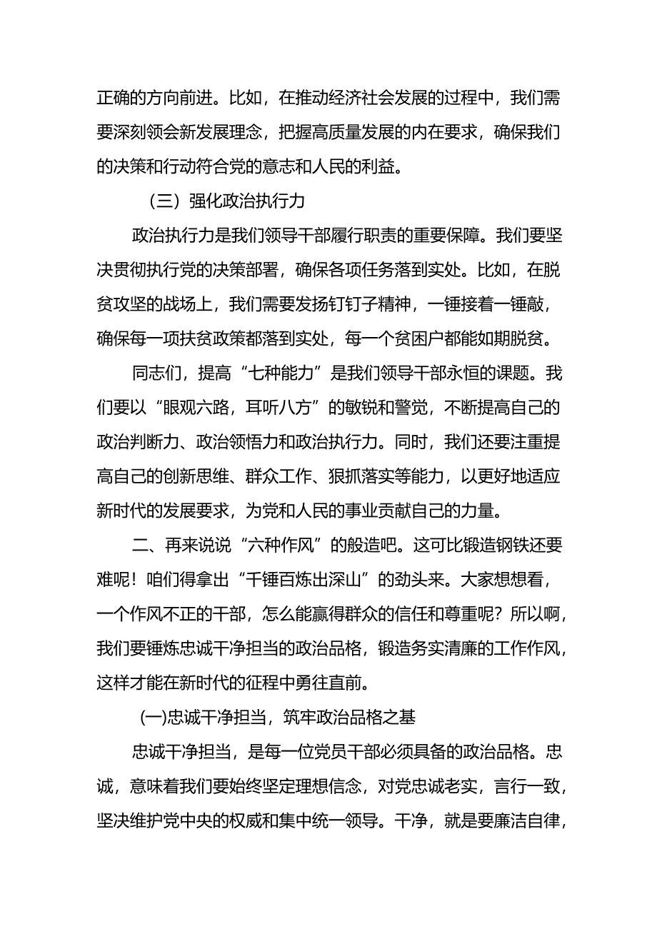 市纪委书记在委机关提高“七种能力”锻造“六种作风”专题会议上的讲话.docx_第2页