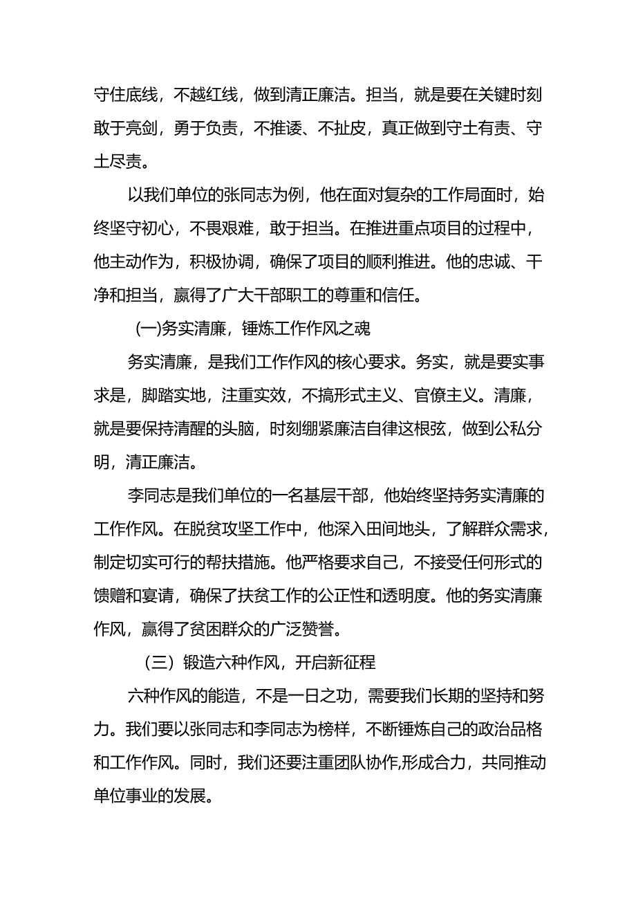 市纪委书记在委机关提高“七种能力”锻造“六种作风”专题会议上的讲话.docx_第3页