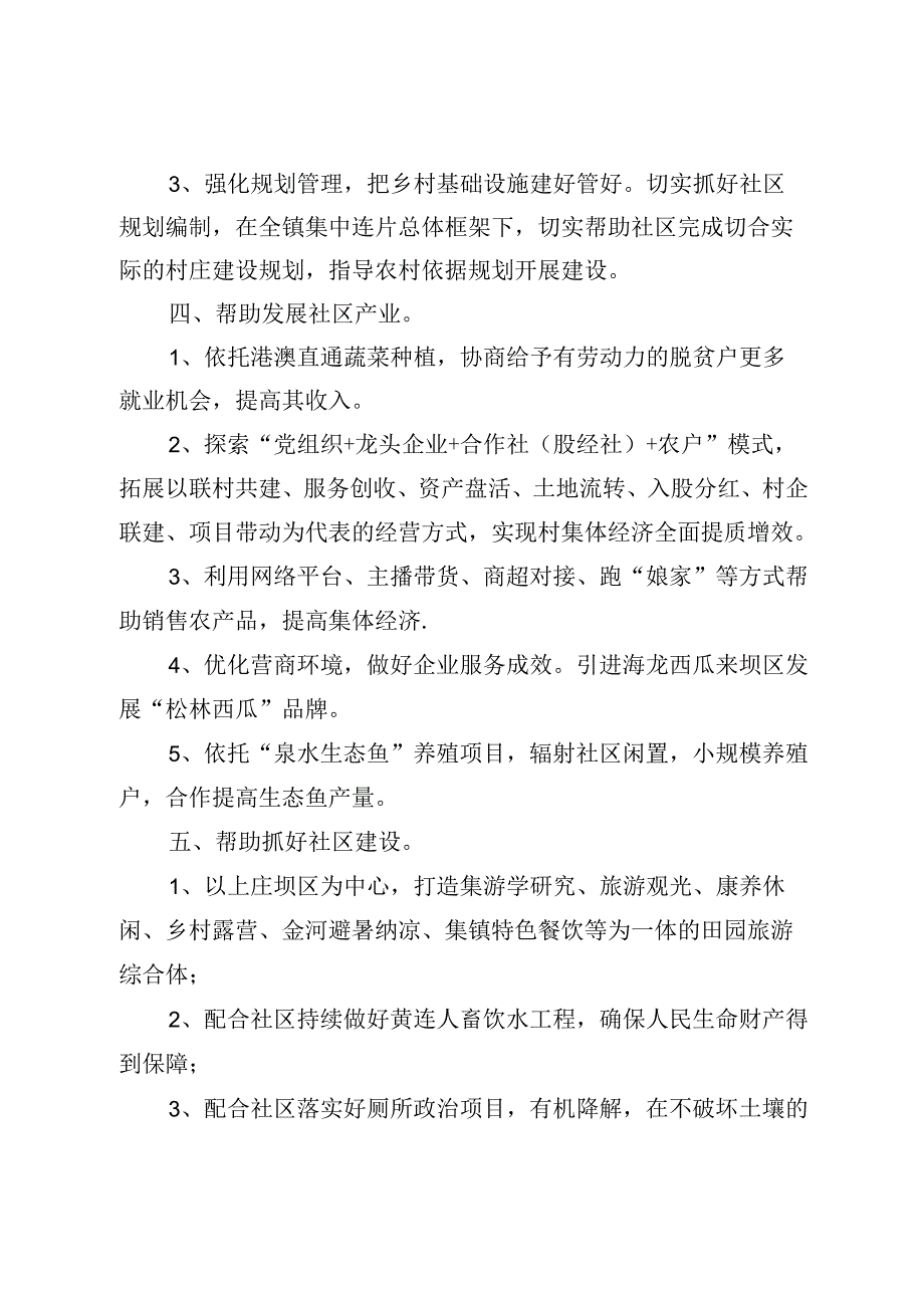 第一书记乡村振兴驻村工作计划.docx_第3页