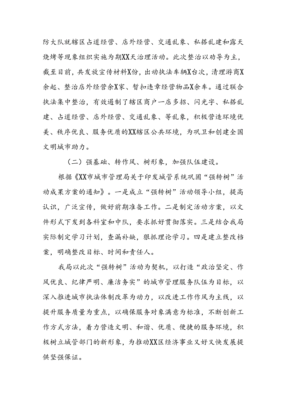 2024年区城市管理局（城市综合执法局）工作汇报材料.docx_第3页