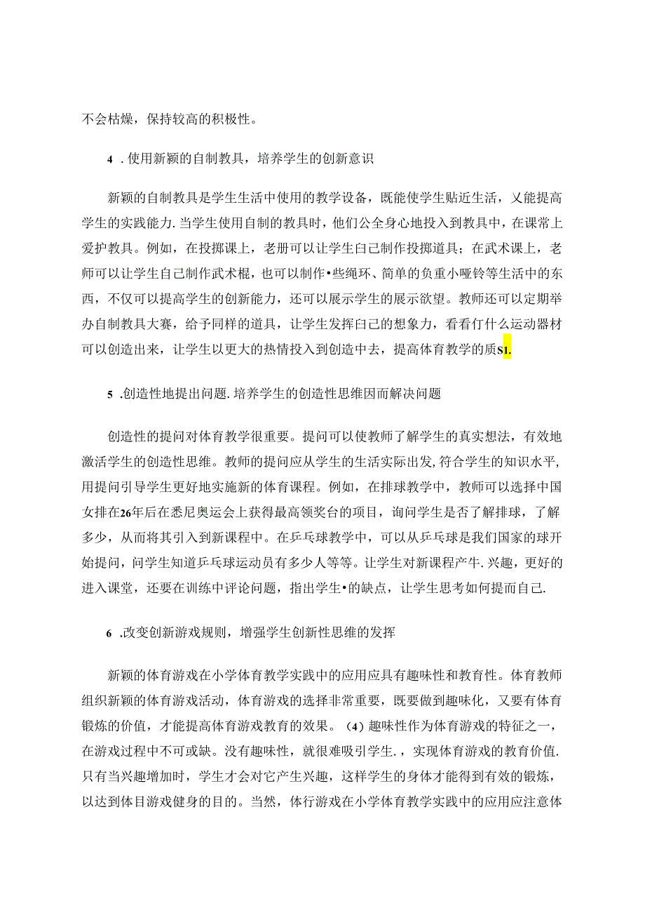 小学体育教学中启发诱导创新思维策略 论文.docx_第3页