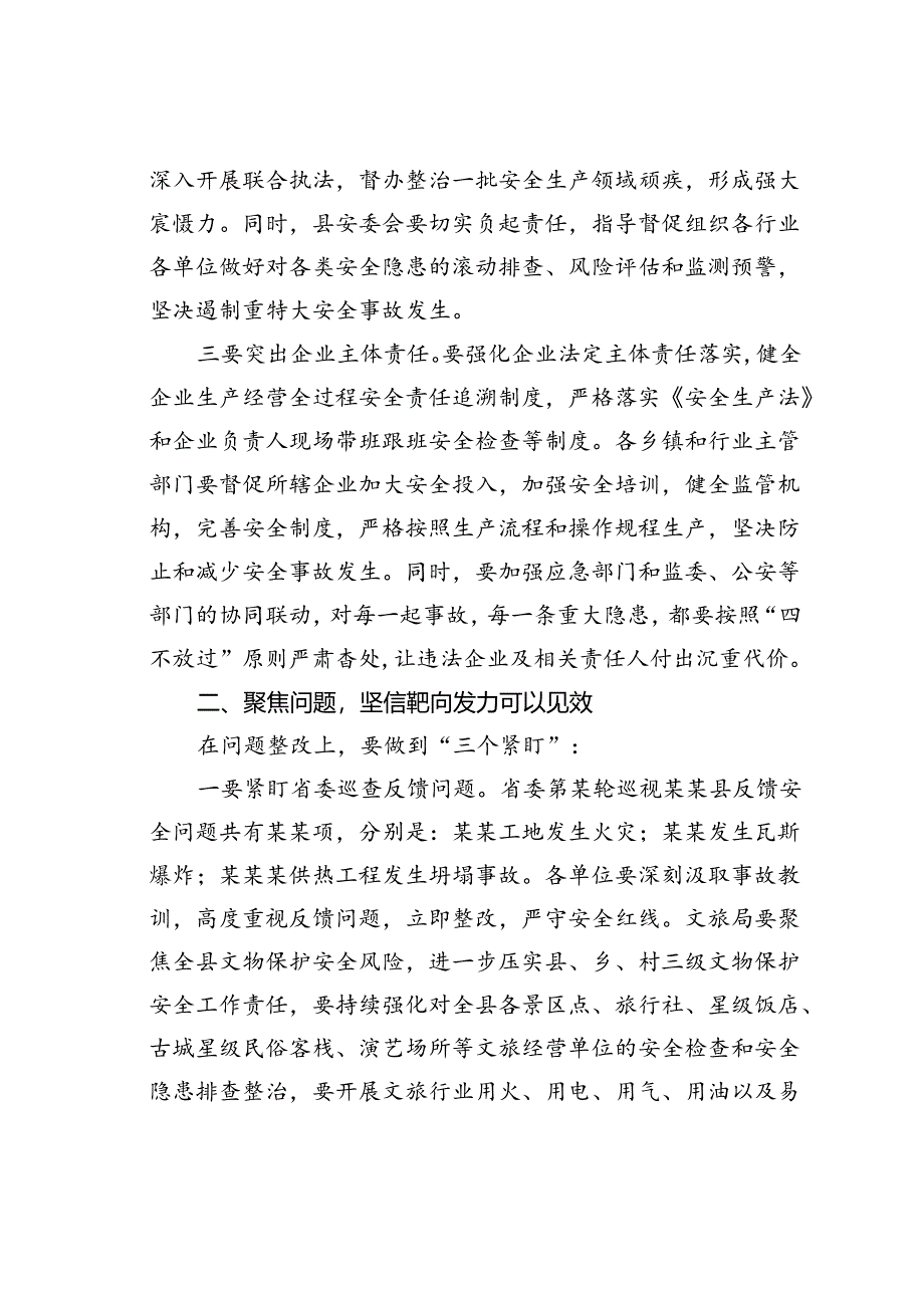 在某某县安委会全体（扩大）会议暨全县安全生产工作会上的讲话.docx_第2页