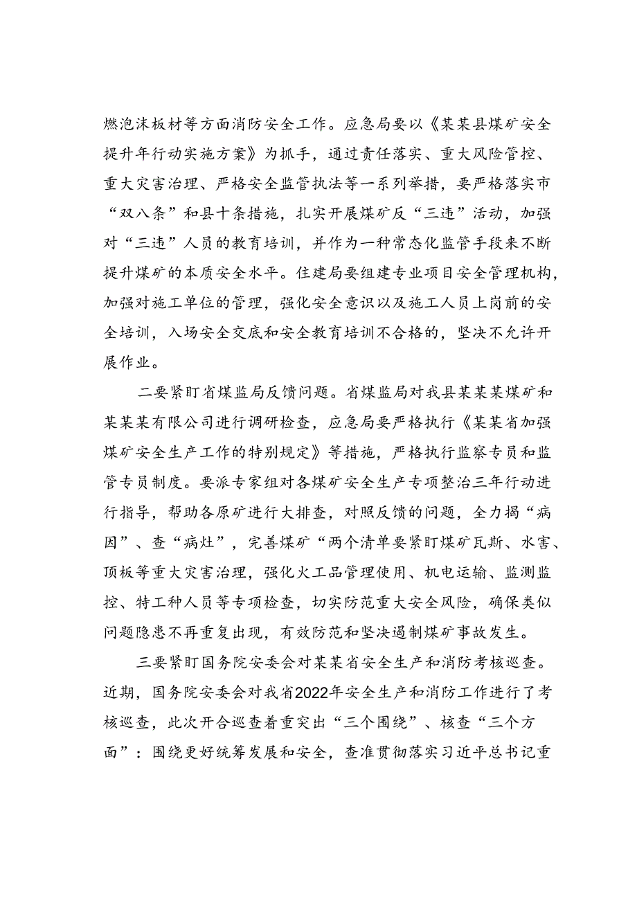 在某某县安委会全体（扩大）会议暨全县安全生产工作会上的讲话.docx_第3页