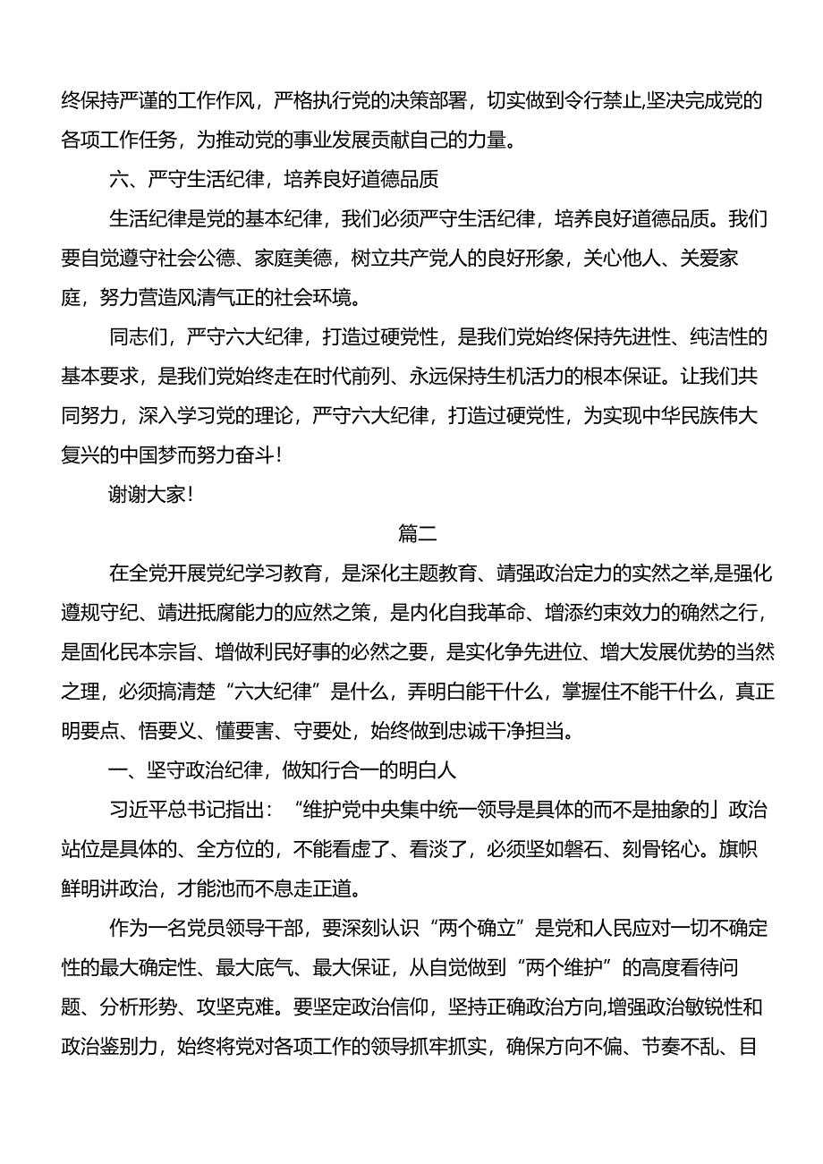 集体学习专题学习“六大纪律”研讨发言材料.docx_第2页