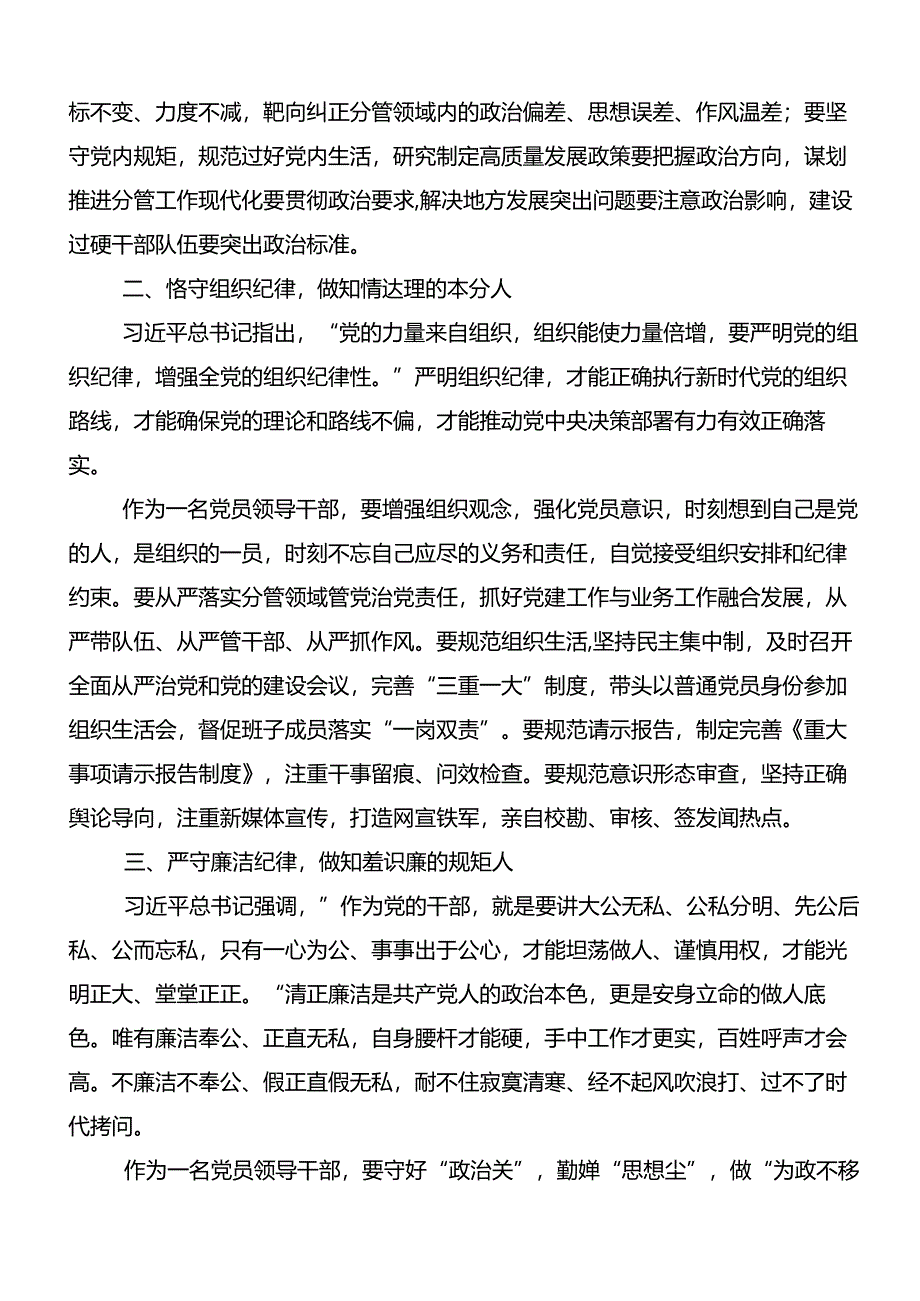 集体学习专题学习“六大纪律”研讨发言材料.docx_第3页