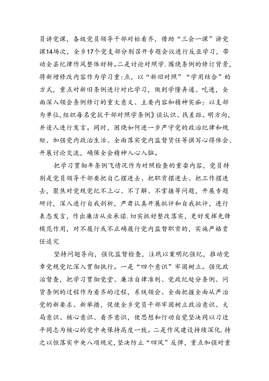 2024年党纪学习教育汇报总结材料(13篇合集）.docx_第2页