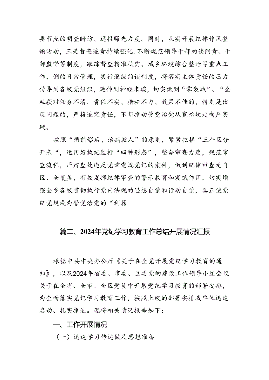 2024年党纪学习教育汇报总结材料(13篇合集）.docx_第3页