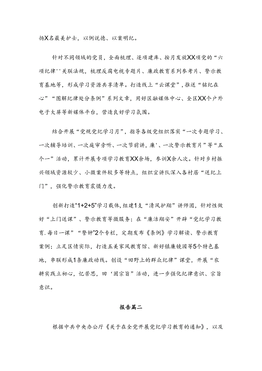 2024年党纪学习教育阶段性总结汇报多篇汇编.docx_第3页