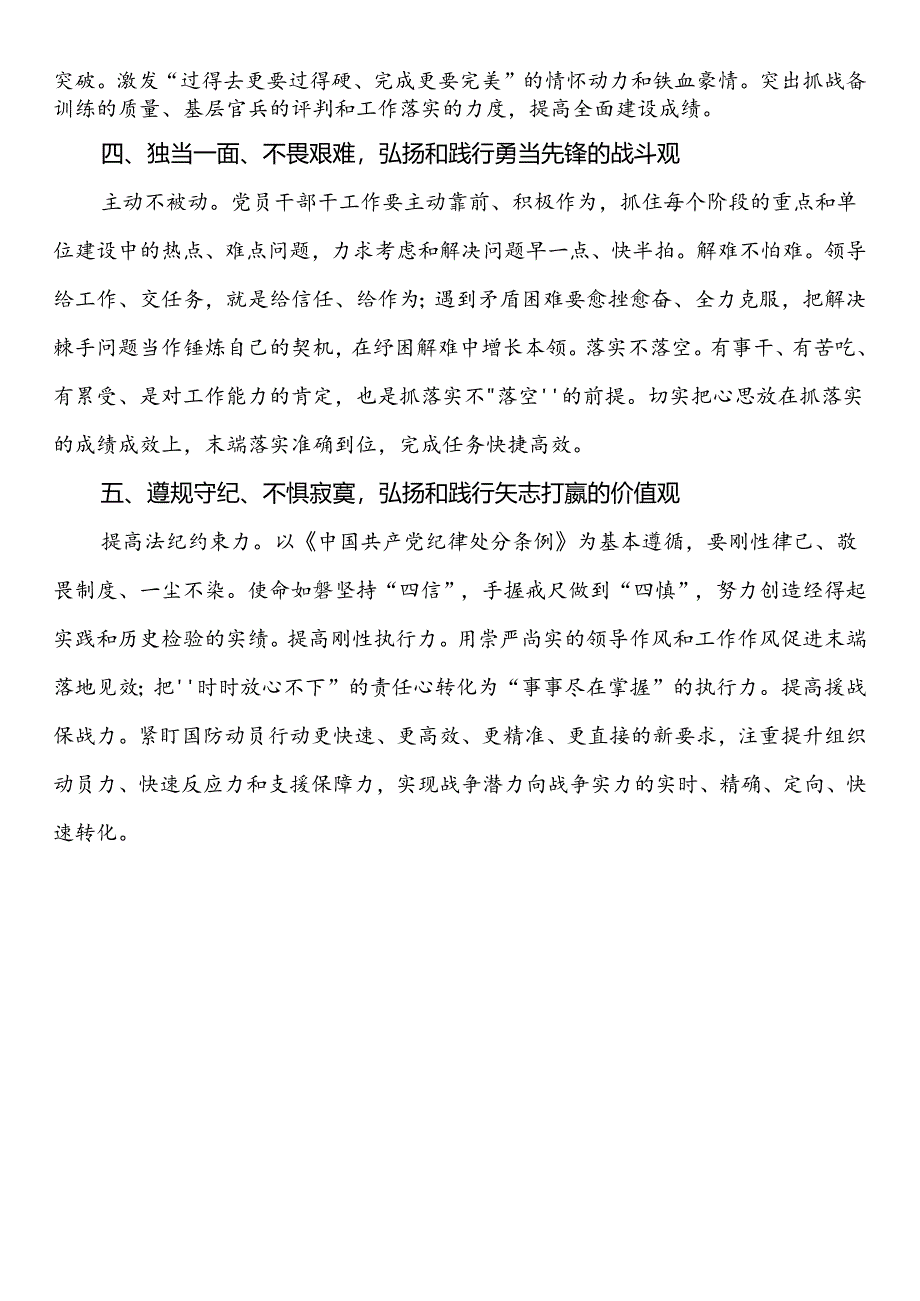 新时代奋斗观大讨论：关于“新时代奋斗观”的几点思考.docx_第2页