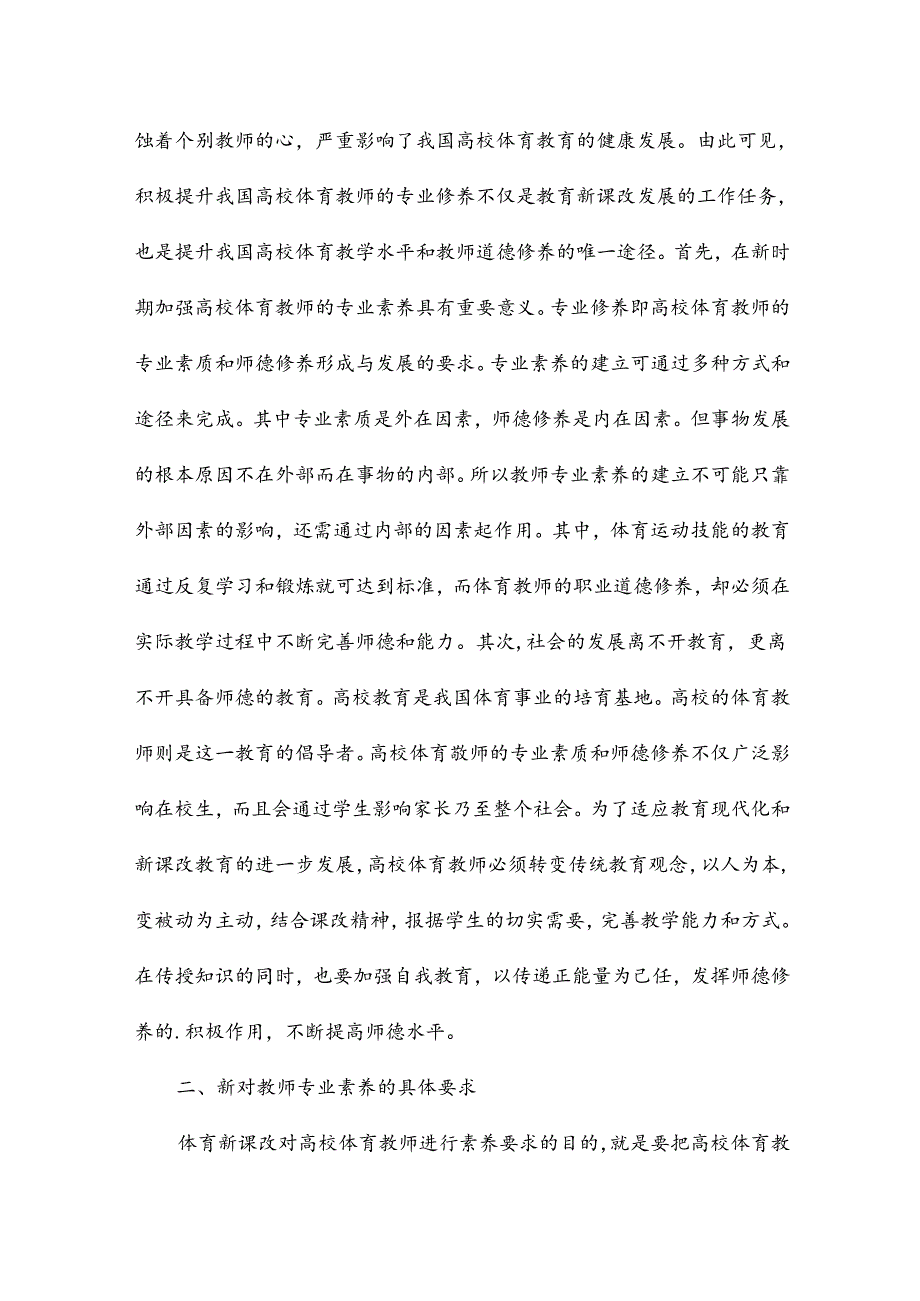 幼儿园高校教学论文12篇.docx_第2页