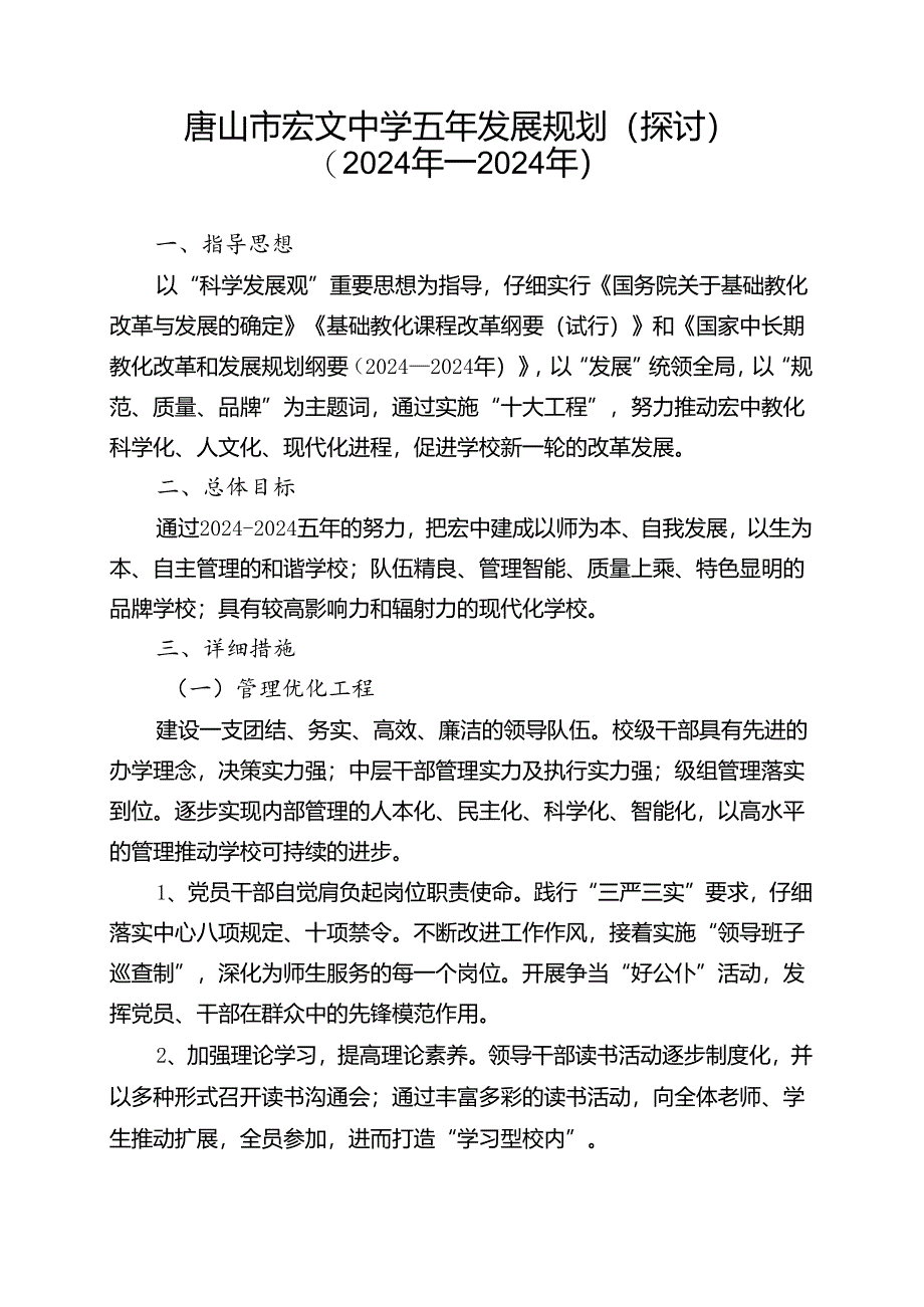 2024五年发展规划.docx_第1页