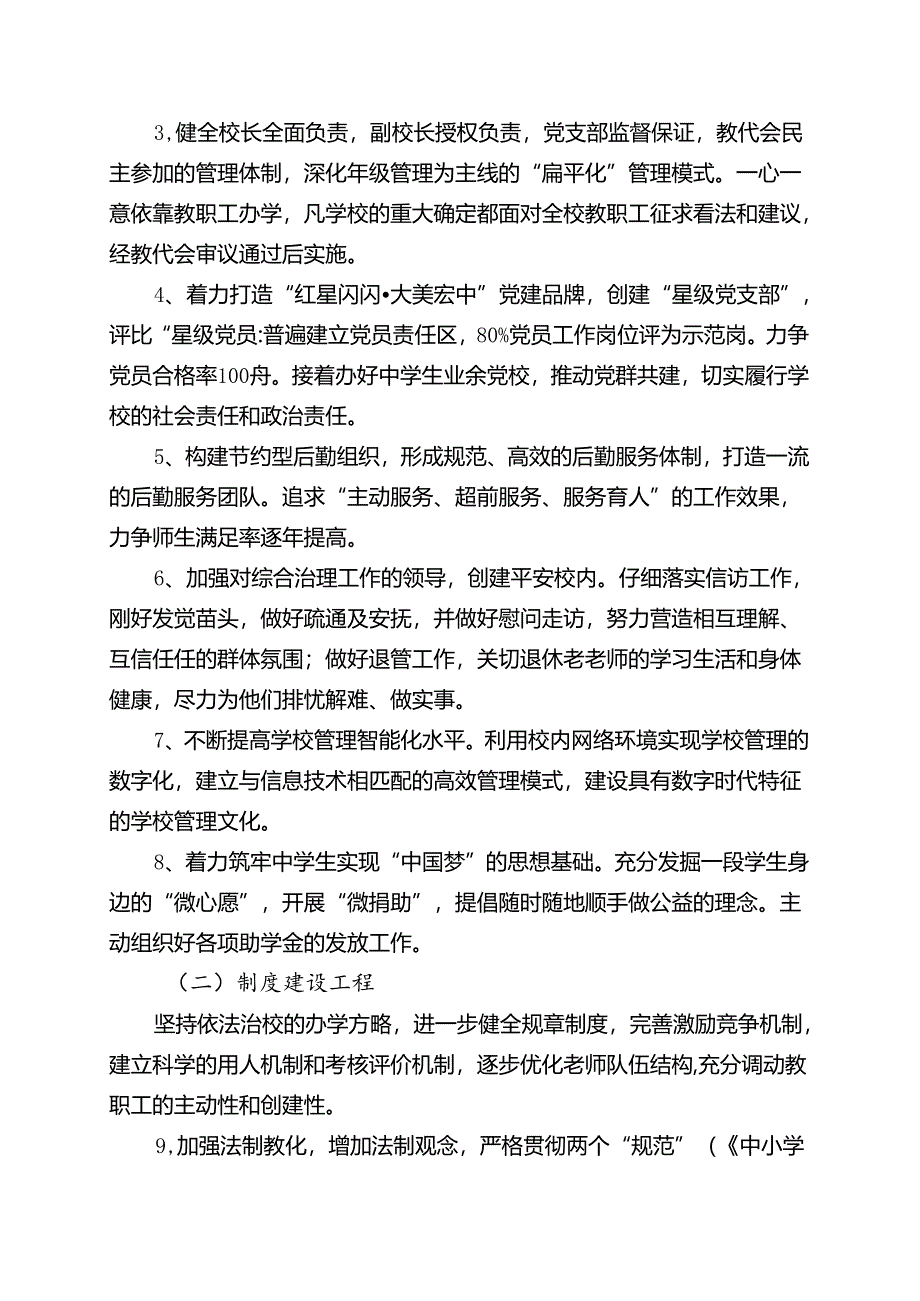 2024五年发展规划.docx_第2页