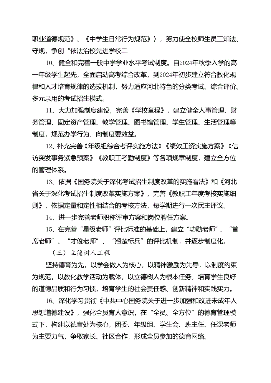 2024五年发展规划.docx_第3页