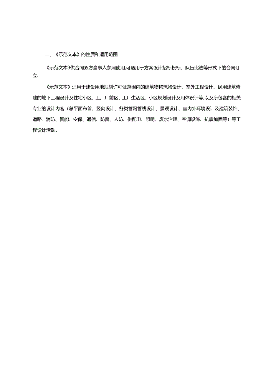 建设工程设计合同示范文本GF—2015—0209.docx_第3页