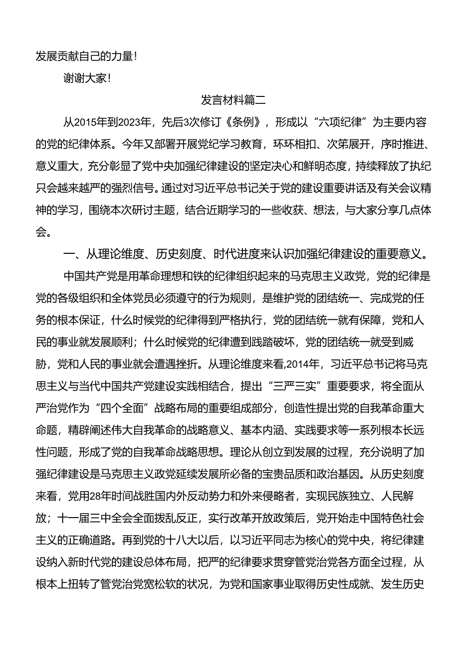 2024年党纪学习教育推进党纪学习教育见行见效的学习研讨发言材料7篇汇编.docx_第3页