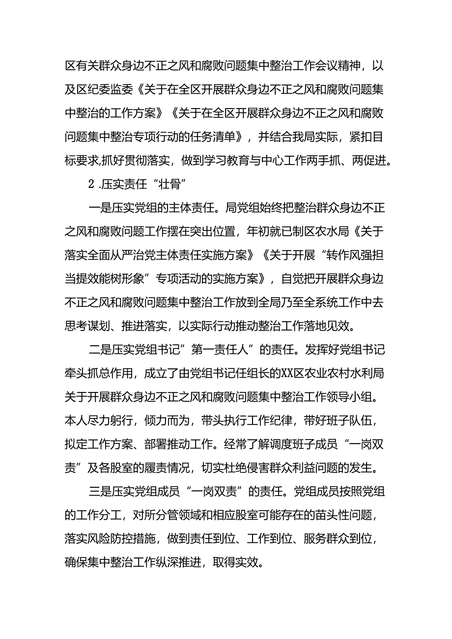 关于群众身边不正之风和腐败问题集中整治工作自查报告范文三篇.docx_第2页