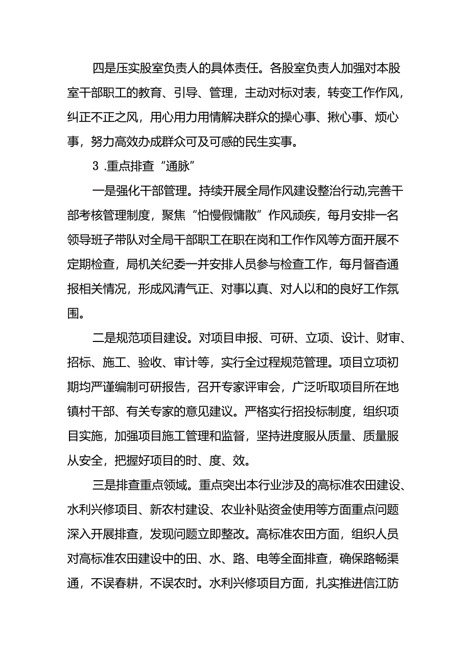 关于群众身边不正之风和腐败问题集中整治工作自查报告范文三篇.docx_第3页