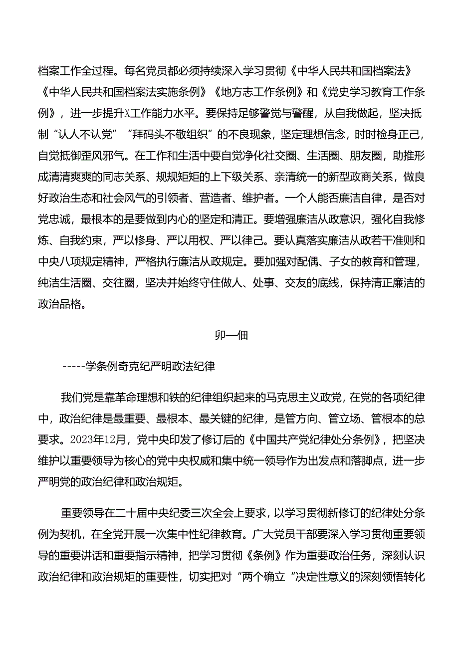 严守廉洁纪律及组织纪律等六项纪律的研讨交流发言提纲九篇.docx_第3页