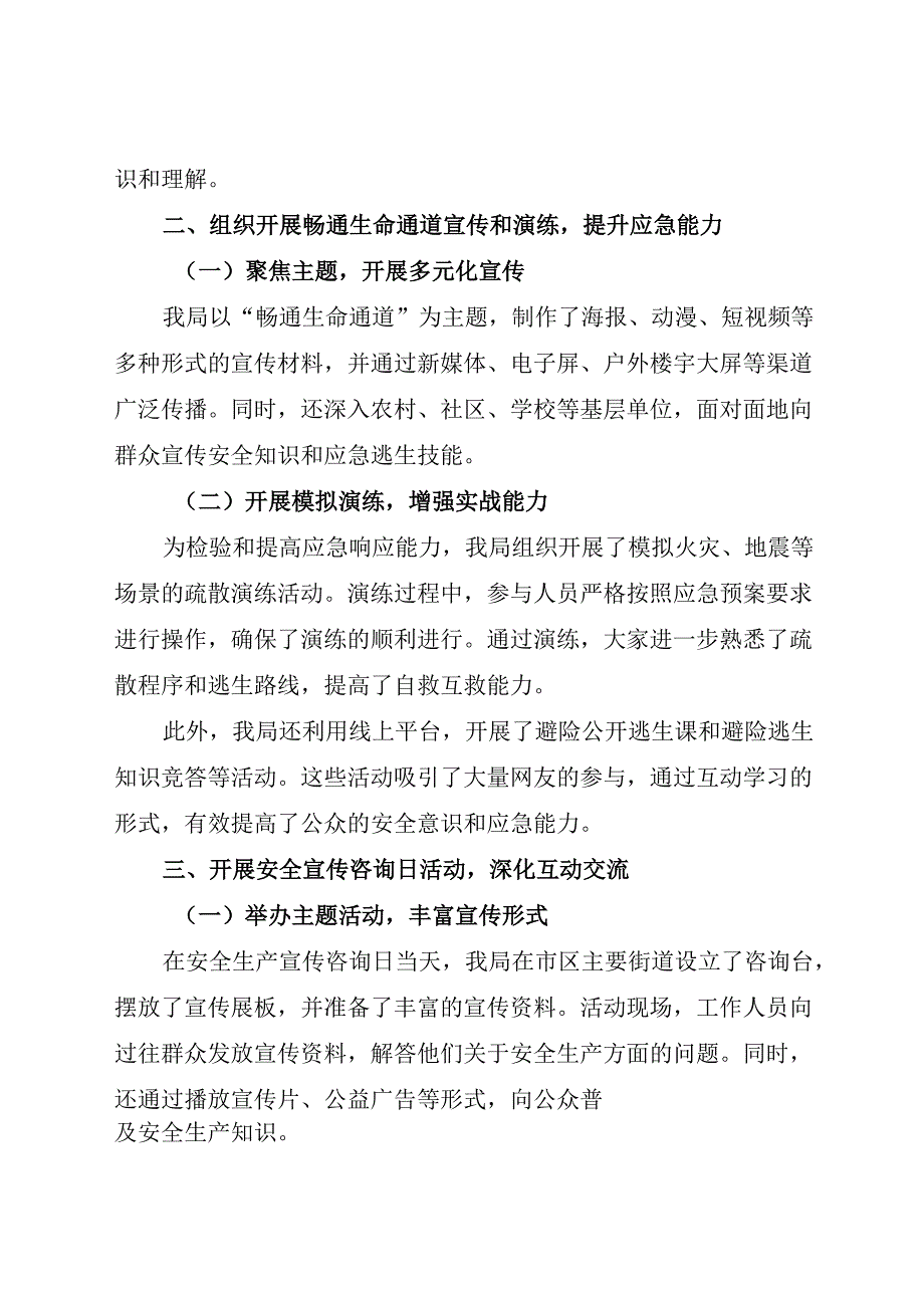 市农业农村局2024安全生产月活动总结（一）.docx_第2页