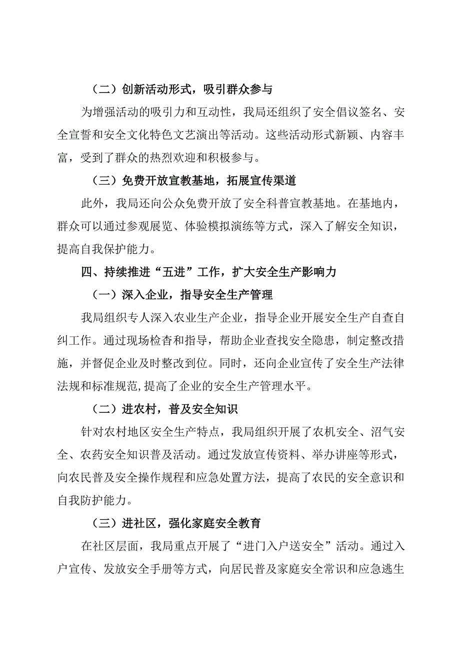 市农业农村局2024安全生产月活动总结（一）.docx_第3页