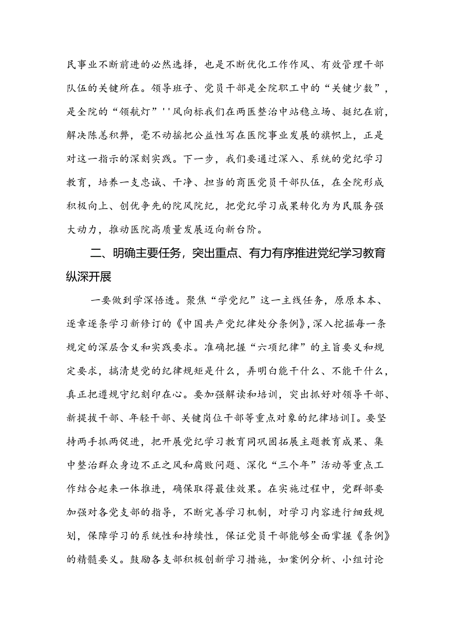 8篇党纪学习教育动员会上的讲话.docx_第3页