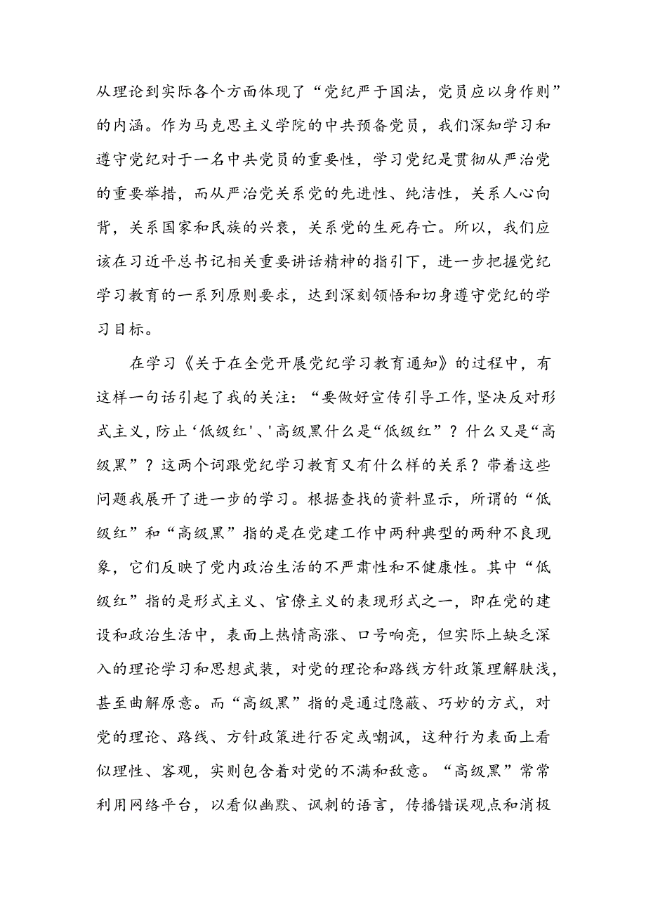 2024年应急管理局党员干部学习党纪教育个人心得感悟 （合计8份）.docx_第3页