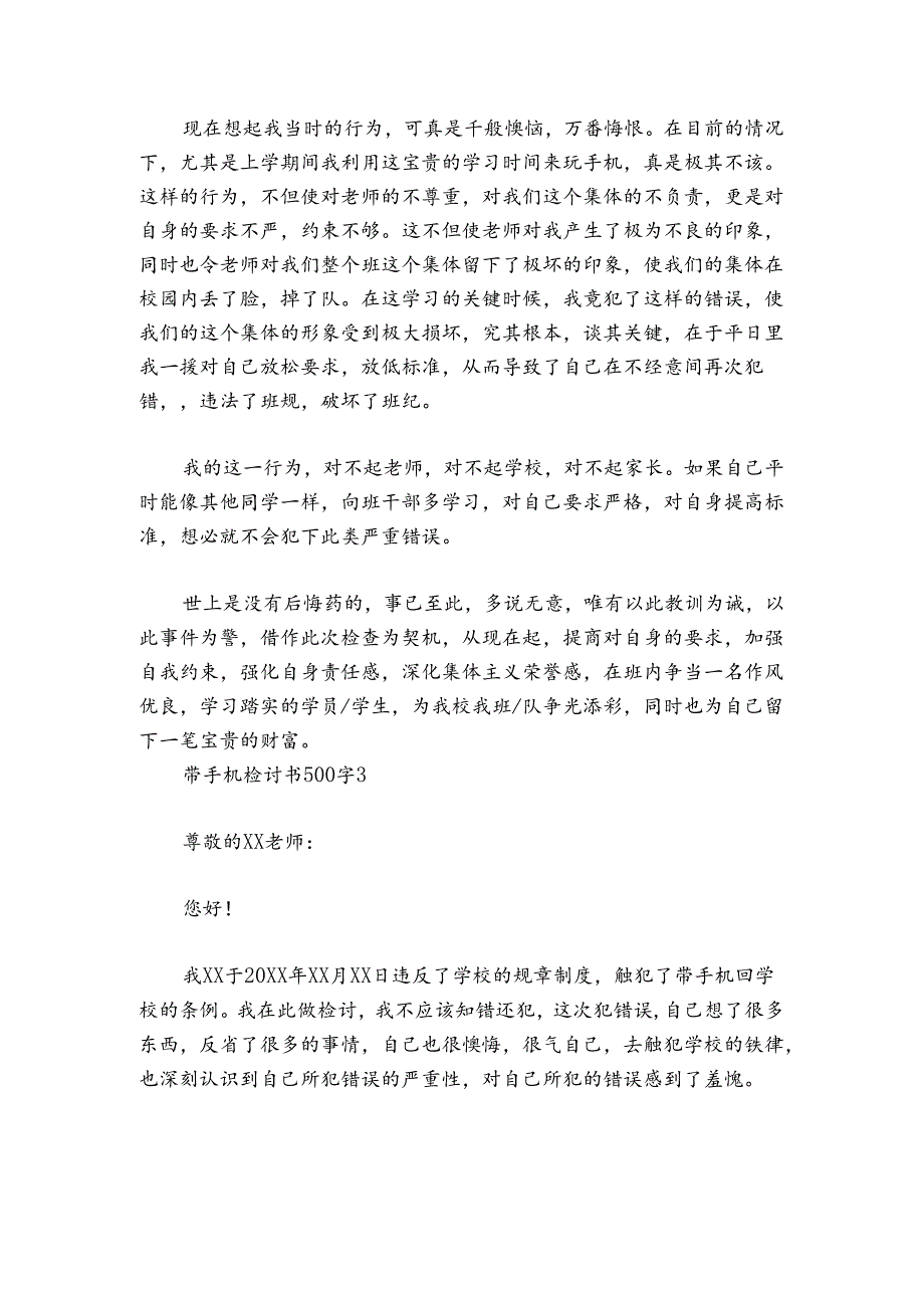 关于带手机检讨书500字【三篇】.docx_第2页