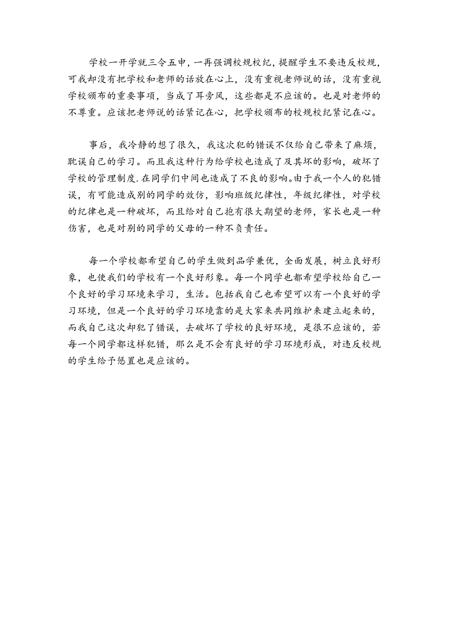 关于带手机检讨书500字【三篇】.docx_第3页