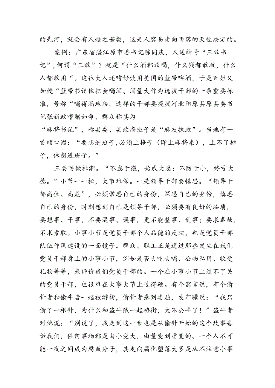 2024年党纪学习教育集体廉政谈话提纲【12篇】.docx_第3页