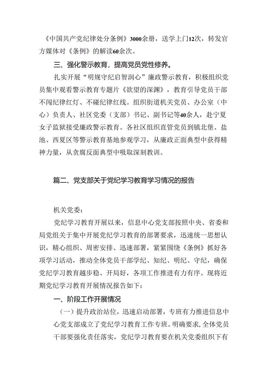 【党纪学习】开展党纪学习教育亮点总结11篇（最新版）.docx_第3页